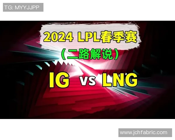 赛后复盘:IG与LNG精彩对决中的团队配合与战术分析